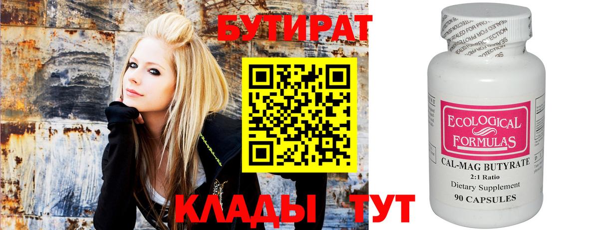 БУТИРАТ  Бутират оксибутират  Вход с VPN  Жигулёвск 