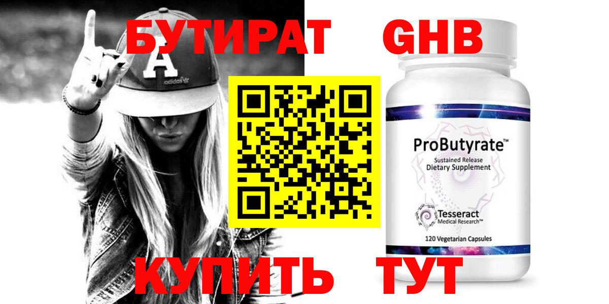 БУТИРАТ жидкий экстази Жигулёвск