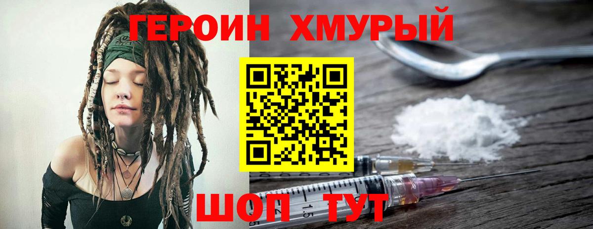 ГЕРОИН хмурый Жигулёвск