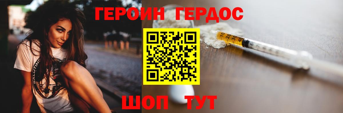 Жигулёвск  ГЕРОИН хмурый  Вход с VPN 